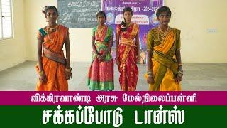 கலைத்திருவிழாவில் சக்கப்போடு டான்ஸ் | விக்கிரவாண்டி அரசு மேல்நிலைப்பள்ளி | விழுப்புரம் கல்வி டிவி |