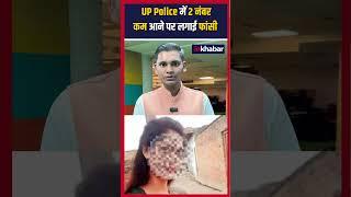 UP Police: 2 अंक कम आने पर लगाई फांसी | Agra | Shivani | Sad News