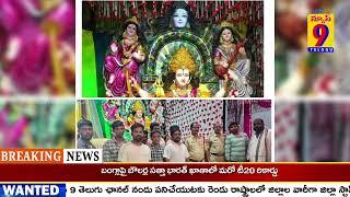 NEWS9 //యాడికి మండల కేంద్రంలోనిశ్రీ లక్ష్మీ చెన్న కేశవ స్వామి