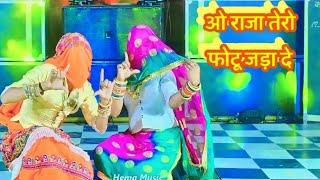 New Rasiya 2025 || नादौती ते ढोला मोकु लुगड़ा मगा दे  || Bhupendra Khatana Rasiya Muskan Dance Video