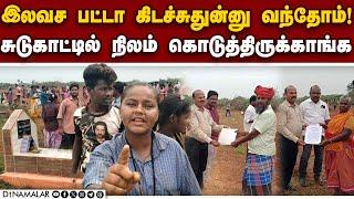 அரசே இப்படி செய்யலாமா? நரிக்குறவர் மக்கள் அதிர்ச்சி | Land | Patta | Karaikudi