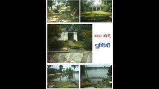 #KAJHA KOTHI (SASHTRI PARK) #purnea #bihar #villagevlog #renovation (CURRENTLY RENOVATION HO RAHA)