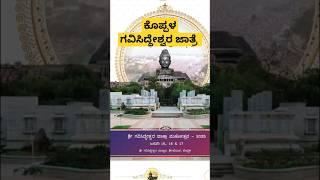 ಕೊಪ್ಪಳ ಜಾತ್ರೆ | koppala gavisiddeshwara jatre 2025 #uttara Karnataka