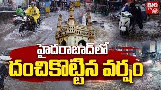 హైదరాబాద్ లో దంచికొట్టిన వర్షం | Heavy Rains In Hyderabad | BIG TV