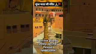 Aarti live gujarati.સંદિપ પંચાલ પેટલાદ