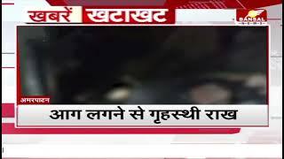 अमरपाटन के मुकुंदपुर में कच्चे मकान में शॉर्ट सर्किट से लगी आग घर गृहस्थी का सामान व पालतू पशु जले