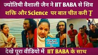 ज्योतिषी वैशाली जैन ने IIT BABA से शिव शक्ति पर बातें करी |