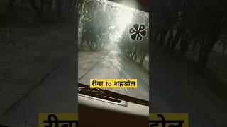 #रीवा to