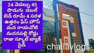 ఉత్తరం ఫేస్ డబల్ బెడ్ రూమ్ హౌస్ మన రాయచోటి 9177286103