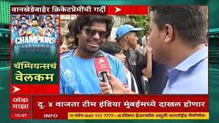 world cup team india Mumbai Welcome :वानखेडे स्टेडियमवर 4नंतर प्रवेश,चाहत्यांची तुफान गर्दी