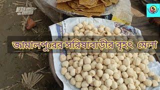 সরিষাবাড়ী খাগরিয়ার বিশাল গ্রামীন মেলা-২০২৪ জামালপুর /village fair khagoria, jamalpur-2024