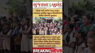 BOTAD :બોટાદ ખાતે આવેલ પ્રાથમિક શાળાના બાળકો દ્વારા પોલીસ સ્ટેશનની મુલાકાત લેવામા આવી