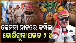 କୋରାପୁଟ ଜିଲ୍ଲା ବୋରିଗୁମ୍ମାରେ ପରବ ୨୪ , ଢେମସା ନାଚ ରେ ଦୁଲୁକିଲା ମଞ୍ଚ l  Koraput , Parab Festival -2024