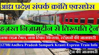 Andhra Pradesh Sampark Kranti Express  | Train Information | Delhi To Tirupati Train | 12708 Train