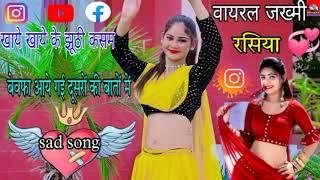 जिला मुरैना के आशिकों का लव सोंग 2025 // खाये खाये के झूठी कसम बेवफा | New Rasiya | viral song |