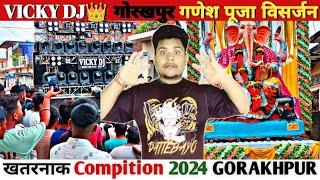 VICKY DJ👑 गोरखपुर गणेश पूजा विसर्जन || खतरनाक Compition 2024 GORAKHPUR😱😱