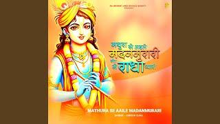 Mathura Se Aaile Madanmurari