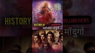 थावे मंदिर: माँ दुर्गा का अद्भुत धाम! Behind History