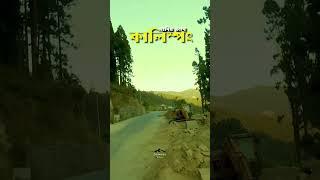 কালিম্পং Cinematic Teaser || North Bengal Trip |