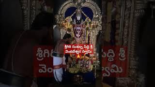 రేణిగుంట రాజపేట మండలం#Sri Giri sankalpa Venkateswara Swamy aalayam