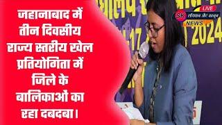 जहानाबाद में तीन दिवसीय राज्य स्तरीय खेल प्रतियोगिता में जिले के बालिकाओं का रहा दबदबा।