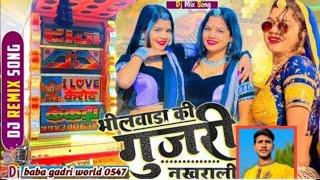 वाइरल सॉन्ग।। Bhilwara Ki Gujariya Nakhrali ।।  Bhagchand Gurjar New Song 2024 ।।Dj Kamlesh Bishniya