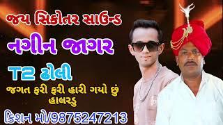 જય સિકોતર સાઉન્ડ નગીન જાગર ની મોજ ગામ સોજીત્રા કિશન મો/9875247213