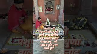 आश्रम श्री पशुपति नाथ धुणा वाले बाबा विनोद खुर्द सांगोद कोटा राजस्थान