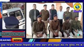 थाना अमानगंज पुलिस को मिली बडी कामयाबी