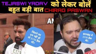 📍झारखंड , चतरा 📍जीत के बारे में क्या बोले CHIRAG PASWAN