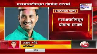 Beed Santosh Deshmukh Case | एसआयटीमधून दोघांना हटवलं | Marathi News