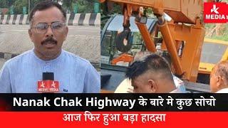 Jammu Pathankot National Highway Samba के Nanak Chak Highway के बारे मे कुछ सोचो!