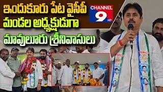 ఇందుకూరుపేట మండల  వైసీపీ అధ్యక్షుడిగా శ్రీనివాసులు రెడ్డిChannel9hd