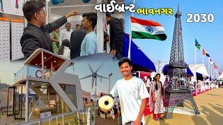 Vibrant Bhavnagar Vision 2030 || ટ્રેડ એન્ડ ઇન્ડસ્ટ્રીયલ એક્સપો || વાઈબ્રન્ટ ભાવનગર 2030