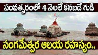 Sangameswaram Temple History , Kurnool , Andhra Pradesh, Significance Of 1000 yrs Ancient Temple