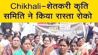 Chikhali - शेतकरी कृति समिति ने किया रास्ता रोको | चिखली