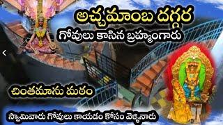 Banaganapalli Chintamanu mattam, garimireedy achamma house,చింతమాను మఠం బనగానపల్లి,