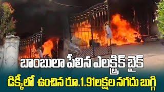 Electric Bike Gutted While Charging it at the House | Jagtial | Telangana | Samayam Telugu