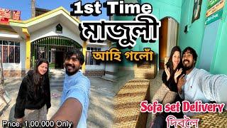 First Time মাজুলী ত Sofa set Delivery দিব আহিছোঁ 🤗 Adi and Priya vlogs