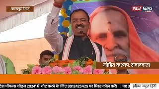 Deputy CM Keshav Prasad Maurya पहुंचे Kanpur Dehat के मूसानगर। India News Hindi