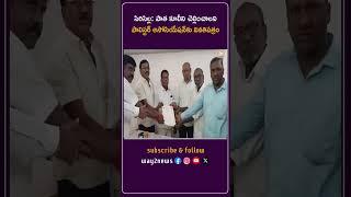 సిరిసిల్ల: పాత కూలీని చెల్లించాలని పాలిస్టర్ అసోసియేషన్‌కు వినతిపత్రం | Karimnagar | Telangana | ..