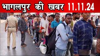 Get Latest Today Hind bihar | दिनभर की खबरें | Bihar News |Bhagalpur News | 11/11/2024