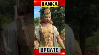 बांका मंदार पर्वत | Banka mandar hill |