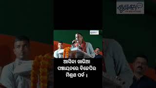 ଆସିକାରେ ଲୋକଙ୍କ ସୁଖ ଆଉ ଦୁଃଖ ଦୂର ପାଇଁ କୋଡିଏ ବର୍ଷର ଶାସନ ଖସଡା ନିର୍ମାଣ କରିବ ସରୋଜ ସେନା ।