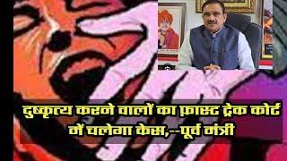 prafull bohare।मेरा खुरई।दुष्कृत्य।फ़ास्ट ट्रेक कोर्ट।मुकदमा।नाबालिग से दुष्कर्म।