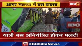 Agar Malwa Accident : यात्री Bus अनियंत्रित होकर पलटी | Susner के पास Indore-Kota Highway पर हादसा