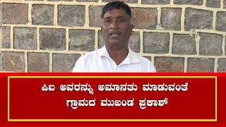 CPI Leader Abuses Village Leader Over Land Dispute in Belagavi Description