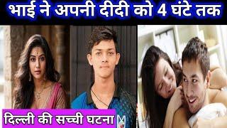 यह सच्ची घटना दिल्ली की है | best hindi stories | special love gyan