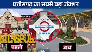 छत्तीसगढ़ का सबसे बड़ा जंक्शन | Bilaspur Junction | Bilaspur CG | Bilaspur Railway Station