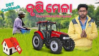 ମୟୁରଭଞ୍ଜ କୃଷି ମେଳା ବାରିପଦା EMI Subsidy Available upto 3 Lakhs Farmers agriculture machine dbt